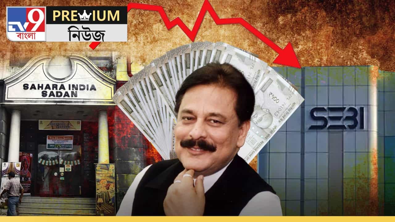 Subrata Roy: হকারি থেকে সাহারাশ্রী, তারপর কীভাবে 'মরুভূমি' হয়ে গেলেন সুব্রত? Subrata Roy: হকারি থেকে সাহারাশ্রী, তারপর কীভাবে 'মরুভূমি' হয়ে গেলেন সুব্রত?