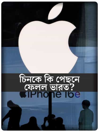 মোবাইল রফতানিতে চিনকে টেক্কা ভারতের!