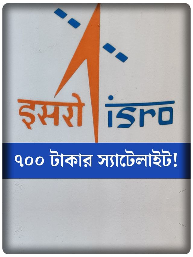 ইসরোর বিপ্লব, স্যাটেলাইট তৈরিতে স্কুল-কলেজ পড়ুয়ারা!