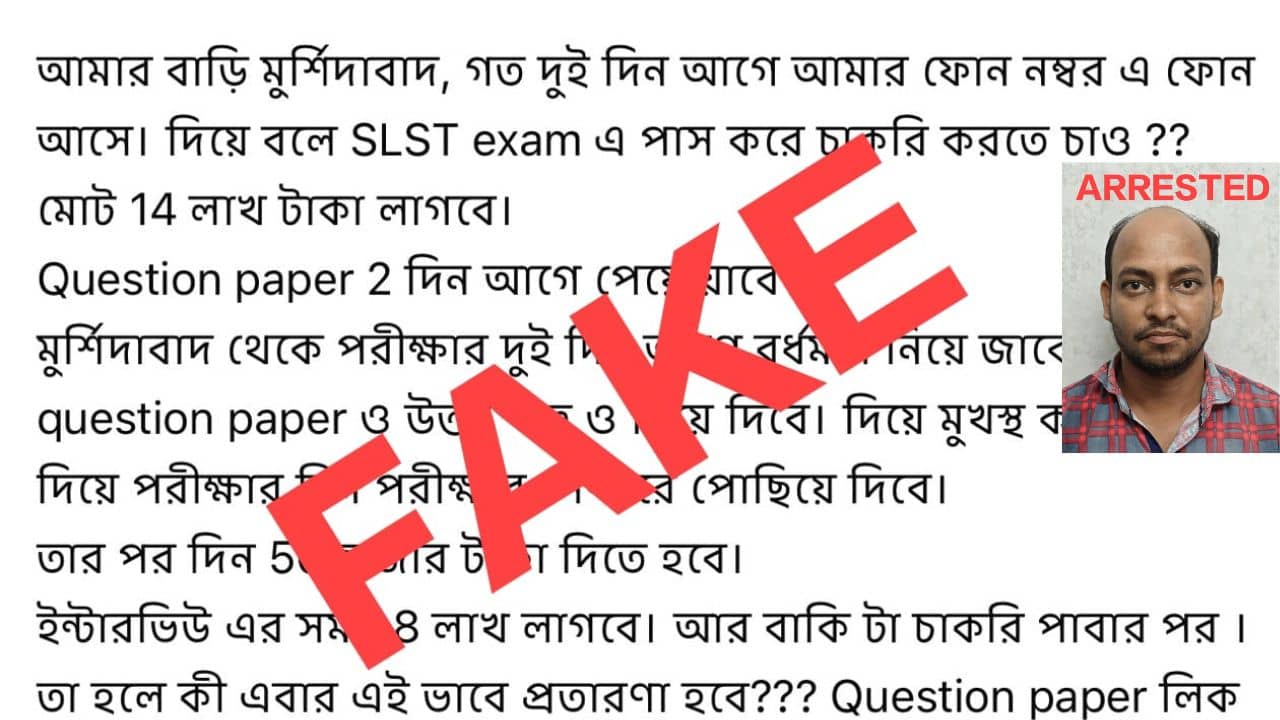 Paschim Medinipur: SSC-র ফ্রেশ সিলেকশনের প্রশ্নপত্র আগে পাইয়ে দেওয়া হবে! পোস্ট করতেই গ্রেফতার যুবক