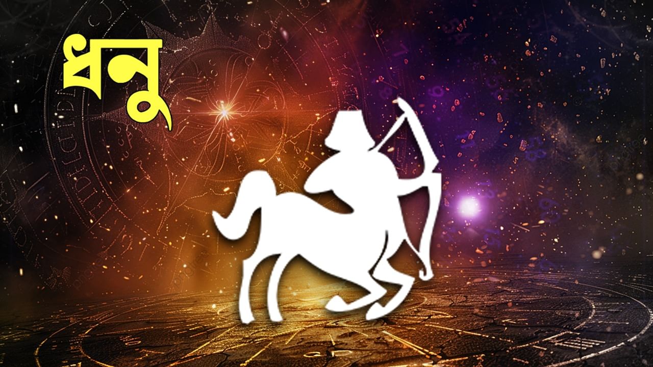 ধনু (Sagittarius): বৃহস্পতি শাসিত রাশি ধনুর জন্য হলুদ, গেরুয়া এবং সোনালি রঙ অত্যন্ত শুভ। এই রঙে পুজো করলে জ্ঞান এবং আধ্যাত্মিকতার বিকাশ ঘটে।
