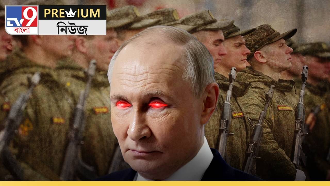 Explained: HIV আক্রান্তদের যুদ্ধে পাঠাচ্ছেন! ভয়ঙ্কর প্ল্যান পুতিনের