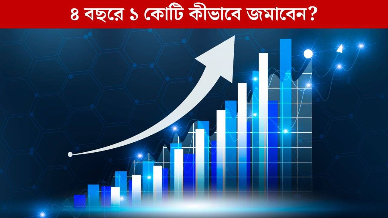 Financial Freedom: লটারি নয়, এই নিয়ম মেনে বিনিয়োগেই ১ কোটি জমিয়ে ফেললেন এই দম্পতি!