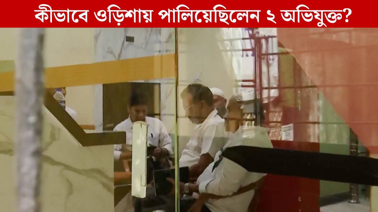 Kolkata: লুকোচুরি শেষ, পার্ক স্ট্রিটের হোটেলে যুবক খুনে ২ অভিযুক্তকে ওড়িশা থেকে ধরল পুলিশ