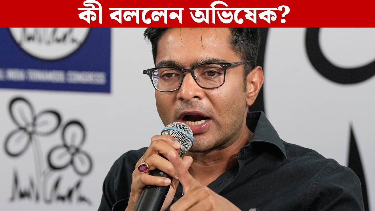 Abhishek Banerjee on Durgapur: বিল যেন 'হিমঘরে'! দুর্গাপুর-কাণ্ডের মাধ্যমেই 'অপরাজিতা বিলের' কথা মনে করালেন অভিষেক Abhishek Banerjee on Durgapur: বিল যেন 'হিমঘরে'! দুর্গাপুর-কাণ্ডের মাধ্যমেই 'অপরাজিতা বিলের' কথা মনে করালেন অভিষেক