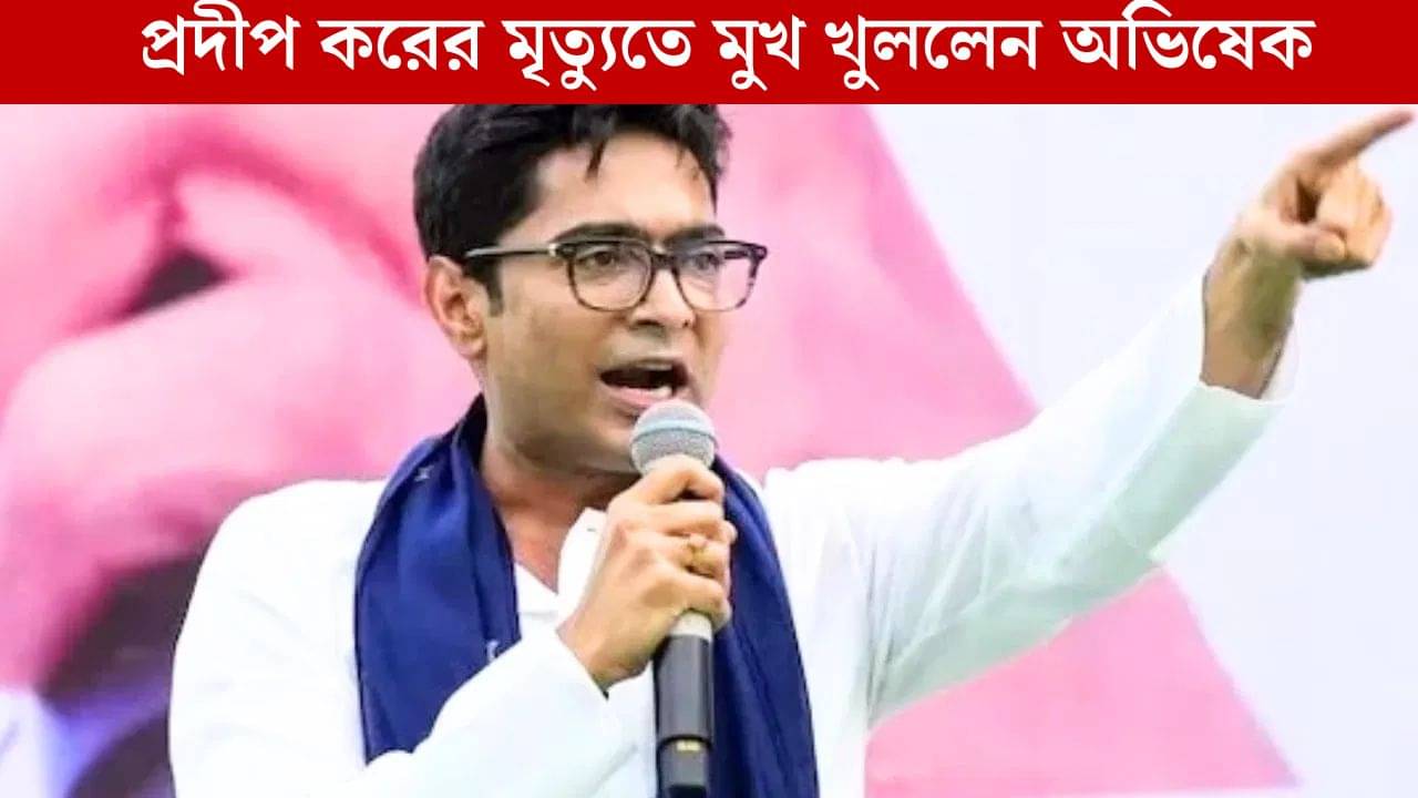 Abhishek Banerjee: অমিত শাহ ও জ্ঞানেশ কুমারের নামে FIR হওয়া উচিত, কেন বললেন অভিষেক