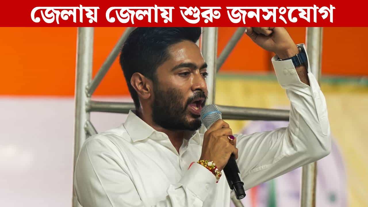 TMC in Durga Puja: কালীপুজো অবধি 'ডেডলাইন'! বিজয়ার জনসংযোগে 'রোডম্যাপ' তৈরি অভিষেকের TMC in Durga Puja: কালীপুজো অবধি 'ডেডলাইন'! বিজয়ার জনসংযোগে 'রোডম্যাপ' তৈরি অভিষেকের