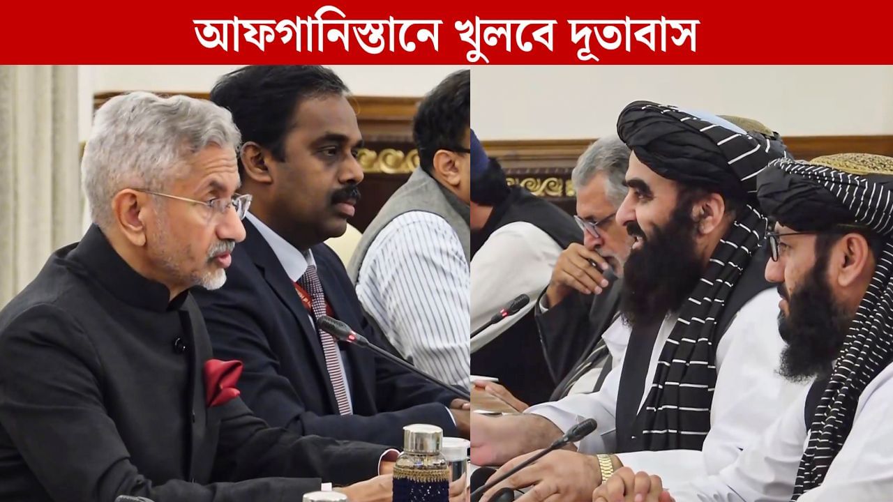 Indian Embassy in Afghanistan: চাপে পাকিস্তান, কাবুলে আবার খুলছে ভারতীয় দূতাবাস Indian Embassy in Afghanistan: চাপে পাকিস্তান, কাবুলে আবার খুলছে ভারতীয় দূতাবাস