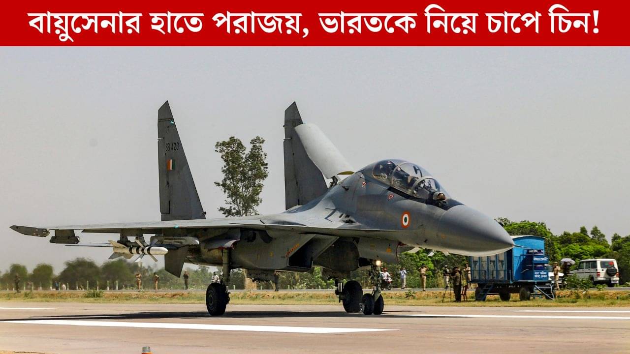 India Vs China: ভারতের কাছে হেরে গিয়ে খুব কষ্ট পেয়েছে চিন, তারপরই বিস্ফোরক ড্রাগনের দেশের বিশেষজ্ঞ!