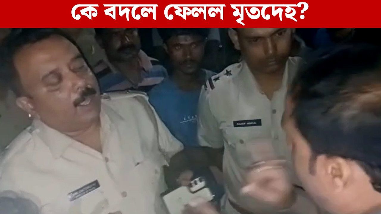 Alipurduar: সৎকারের আগেই বদলে গেল মৃতদেহ! পুলিশের ভূমিকায় অন্য গন্ধ পাচ্ছে বিজেপি