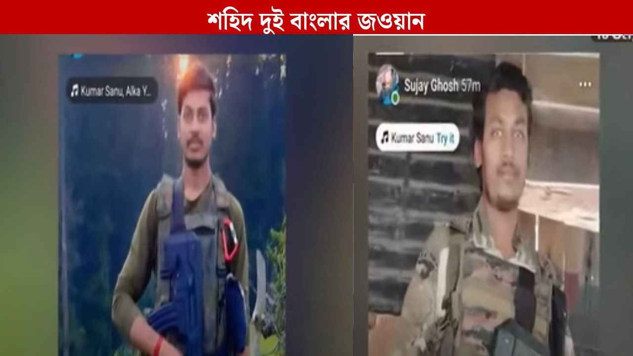 Anantnag: অনন্তনাগে অভিযানের সময়ে শহিদ বাংলার দুই জওয়ান, বরফের মধ্যে উদ্ধার দেহ