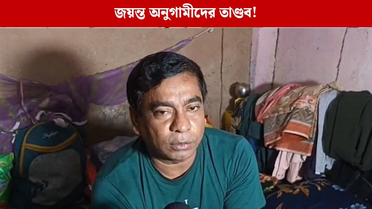 North 24 Parganas: বাড়ির মেয়েকে নিয়ে গিয়ে বিয়ে, বোঝানোর চেষ্টায় আক্রান্ত ব্যক্তি, কাঠগড়ায় ফের জয়ন্ত সিং অনুগামী