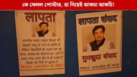 'লাপাত্তা বিহারীবাবু', ছটপুজোয় আসানসোলে পড়ল পোস্টার