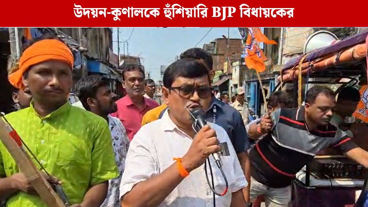 Bankura: উদয়ন গুহ, কুণাল ঘোষদের মুখে অ্যাসিড ছুড়ে মারবে জনগণ, বিতর্কিত মন্তব্য় BJP বিধায়কের