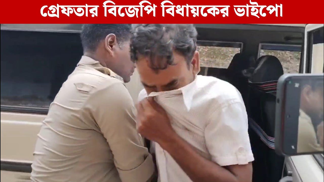 Durgapur: ৫ বছর ধরে ফেরার! নাবালিকাকে ধর্ষণের অভিযোগে পুলিশের জালে বিজেপি বিধায়কের ভাইপো