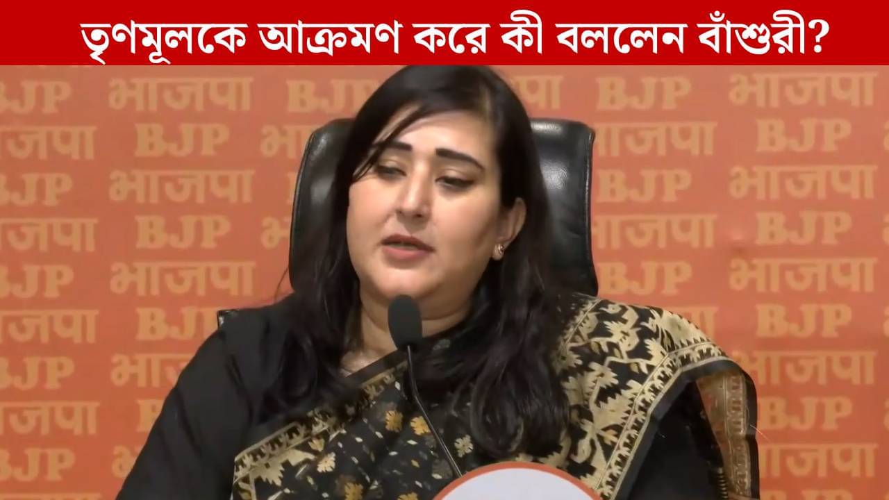 BJP: পার্কস্ট্রিট থেকে দুর্গাপুর, মমতার কী কী মন্তব্য তুলে ধরলেন সুষমা স্বরাজের কন্যা?