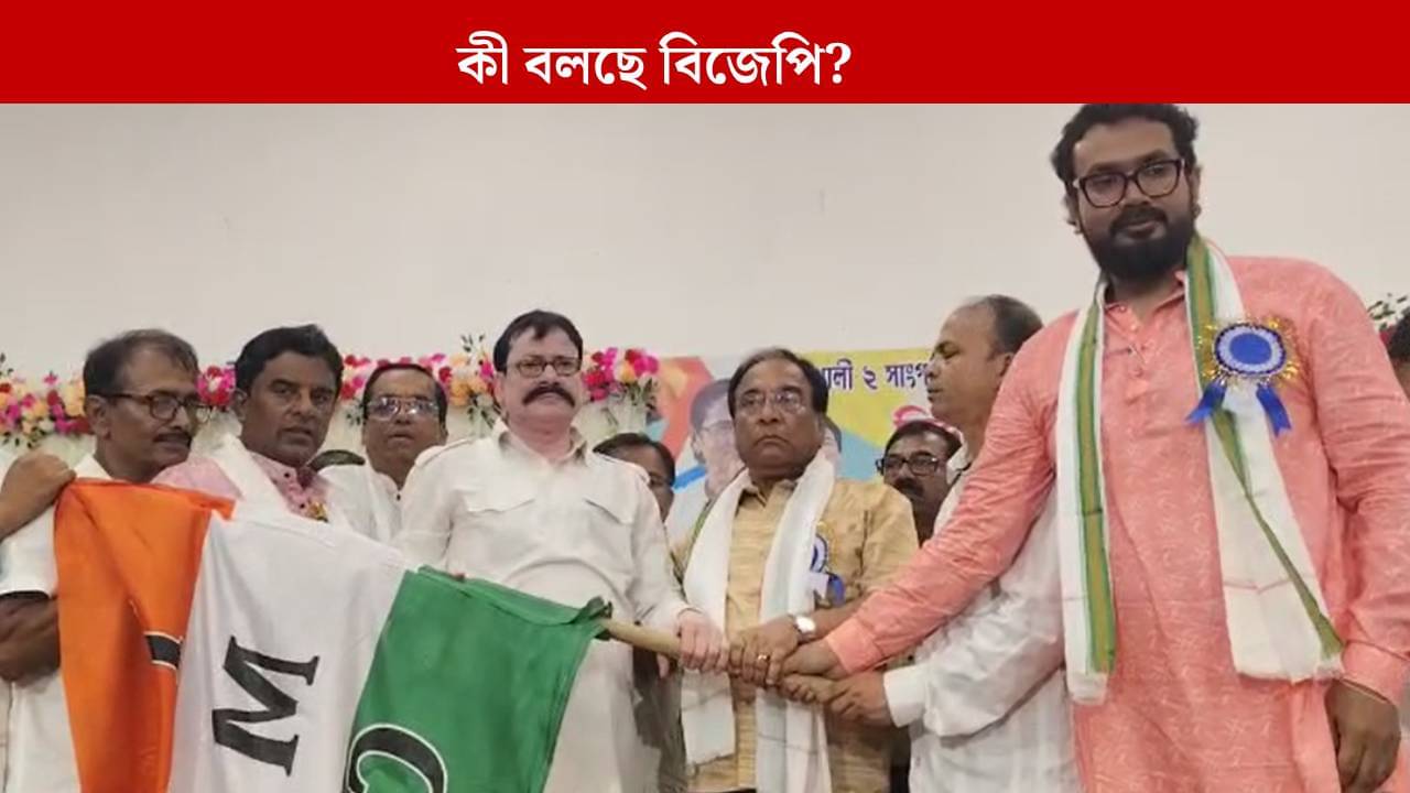 Nadia: বিধায়ক খুনে অভিযুক্ত বিজেপি নেতাকে দলে নিল তৃণমূল, কটাক্ষ গেরুয়া শিবিরের