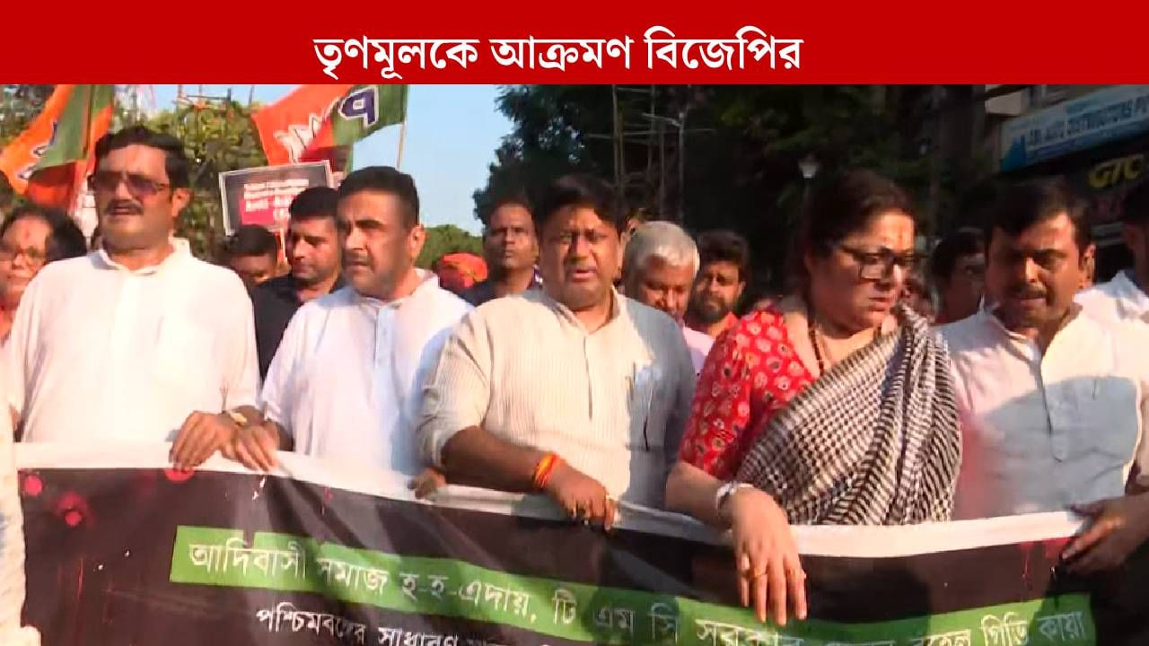 BJP rally: 'আন্দোলনের শুরু, বদল হলে সুদে আসলে বদলা নেব', খগেন মুর্মুর উপর হামলার প্রতিবাদ মিছিল শেষে বললেন শুভেন্দু BJP rally: 'আন্দোলনের শুরু, বদল হলে সুদে আসলে বদলা নেব', খগেন মুর্মুর উপর হামলার প্রতিবাদ মিছিল শেষে বললেন শুভেন্দু