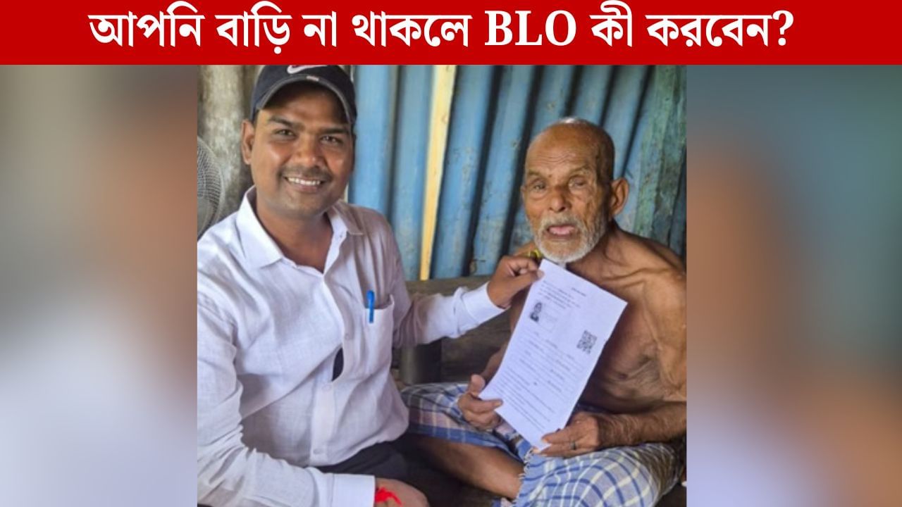 SIR Enumeration Form: আপনার BLO-র নাম, ফোন নম্বর পেয়ে যাবেন আগেই, এনুমারেশন ফর্ম কীভাবে জমা হবে, একগুচ্ছ নির্দেশিকা জারি করল কমিশন SIR Enumeration Form: আপনার BLO-র নাম, ফোন নম্বর পেয়ে যাবেন আগেই, এনুমারেশন ফর্ম কীভাবে জমা হবে, একগুচ্ছ নির্দেশিকা জারি করল কমিশন