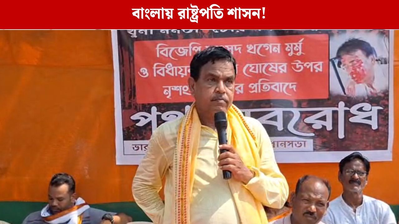 Bankura: ‘SIR-এ দেরি হলে ৫ তারিখের পর বাংলায় রাষ্ট্রপতি শাসন’, হুঁশিয়ারি বিজেপি বিধায়কের