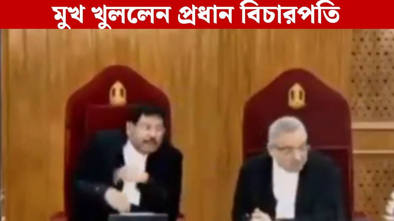 B R Gavai: মুছে যাওয়া অধ্যায়..., এজলাসে জুতো-কাণ্ডে অবশেষে মুখ খুললেন দেশের প্রধান বিচারপতি গবাই