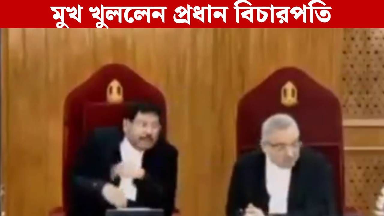 B R Gavai: 'মুছে যাওয়া অধ্যায়...', এজলাসে জুতো-কাণ্ডে অবশেষে মুখ খুললেন দেশের প্রধান বিচারপতি গবাই B R Gavai: 'মুছে যাওয়া অধ্যায়...', এজলাসে জুতো-কাণ্ডে অবশেষে মুখ খুললেন দেশের প্রধান বিচারপতি গবাই