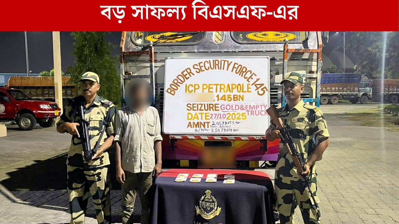 BSF Jawans news: ট্রাকের ভিতর দুটি সবুজ প্যাকেট, বাকিটা বুঝে গেল BSF