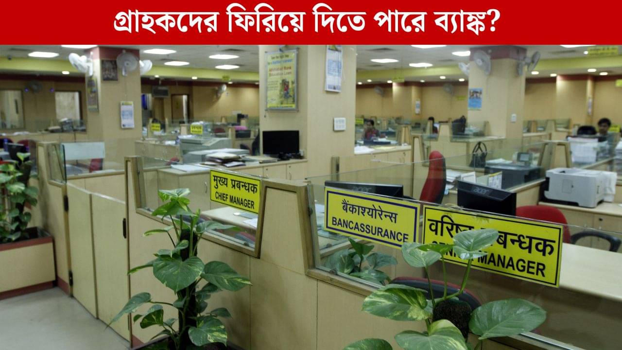 Banking Rules: লাঞ্চ ব্রেক চলছে, পরে আসুন-এই কথা কি ব্যাঙ্ক আদৌ বলতে পারে? RBI-র নিয়ম জানুন