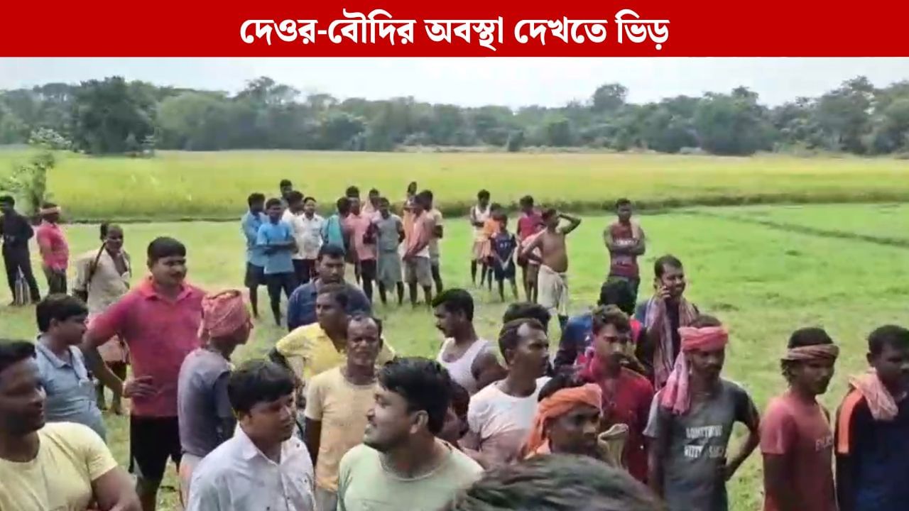 Bankura: বিজয়ার অনুষ্ঠান দেখার নাম করে বের হন দেওর-বৌদি, গ্রামবাসীরা সকালে তাঁদের দেখে শিউরে উঠলেন