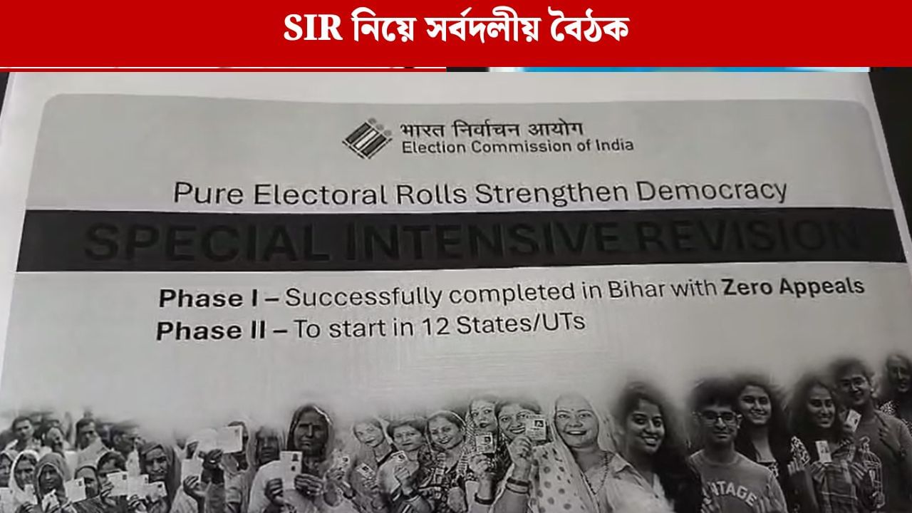 Bankura: SIR নিয়ে সর্বদলীয় বৈঠকে একাধিক প্রস্তাব বিভিন্ন রাজনৈতিক দলের