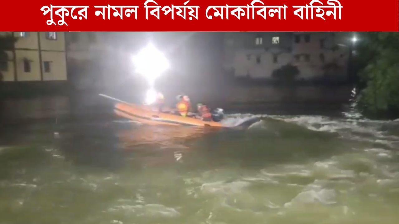 Bankura: দেহ খুঁজতে পুকুরে নামল বিপর্যয় মোকাবিলা দল, চলল জোর তল্লাশি