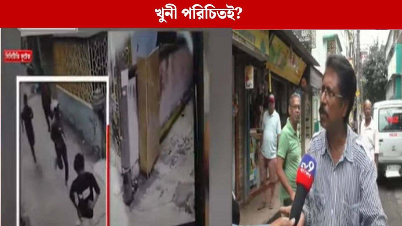 Baranagar Murder: ডেডলাইন বেঁধে দিলেন স্বর্ণব্যবসায়ীরা, বরাহনগরে সোনার দোকানের মালিক খুনে দুষ্কৃতী অধরায় বাড়ছে ক্ষোভ