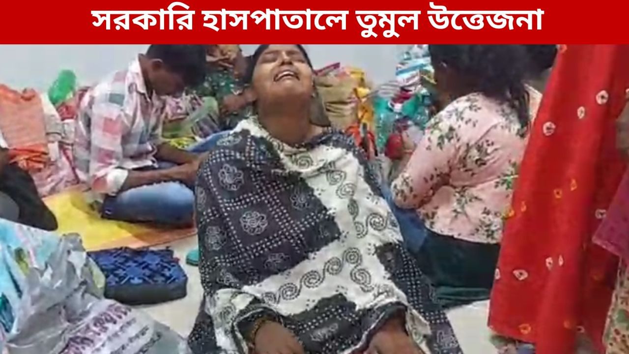 Bardhaman: হলুদ চুড়িদার পরা মহিলাই কি না এইসব করবেন? সরকারি হাসপাতালে বিরাট ঘটনা Bardhaman: হলুদ চুড়িদার পরা মহিলাই কি না এইসব করবেন? সরকারি হাসপাতালে বিরাট ঘটনা