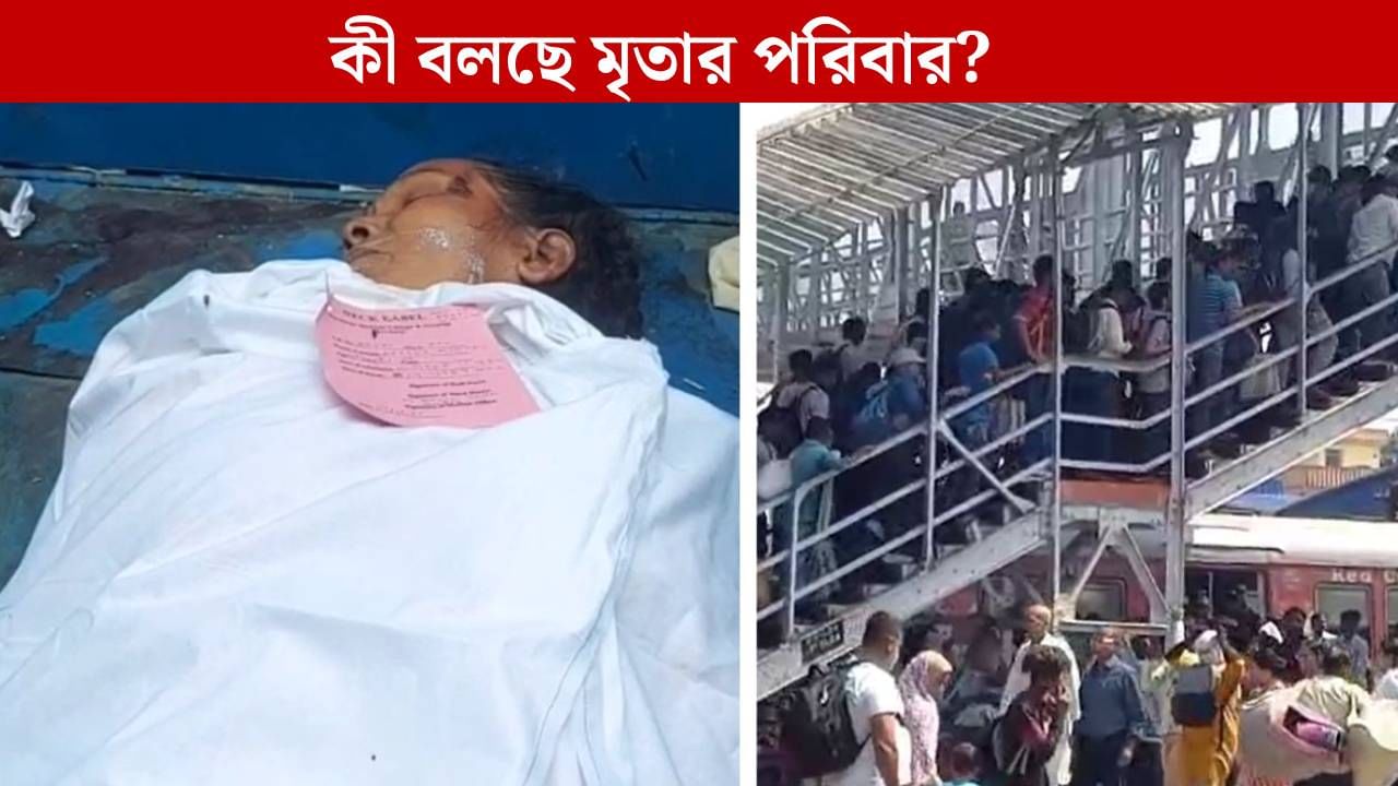 Bardhaman Station: বর্ধমান স্টেশনে পদপিষ্টের ঘটনায় আহত এক যাত্রীর মৃত্যু