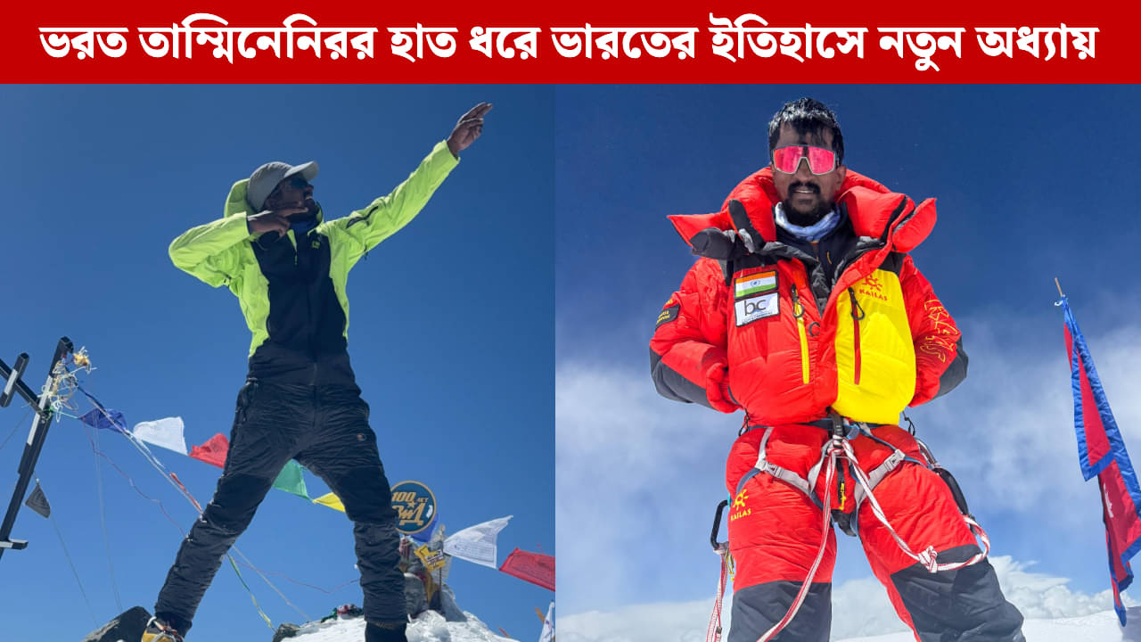 Bharath Thammineni: ভরত তাম্মিনেনির মুকুটে নয়া পালক, ৯টি আট হাজারি শৃঙ্গ জয় করে ইতিহাস