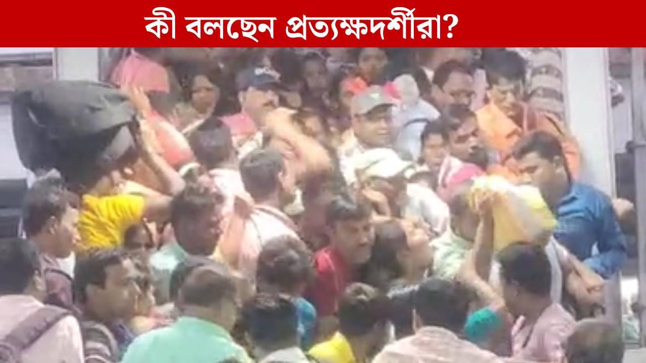 Stampede: তিনটে ট্রেন, সিঁড়ি দিয়ে নামার জন্য হুড়োহুড়ি, বর্ধমান স্টেশনে পদপিষ্ট হয়ে আহত কয়েকজন