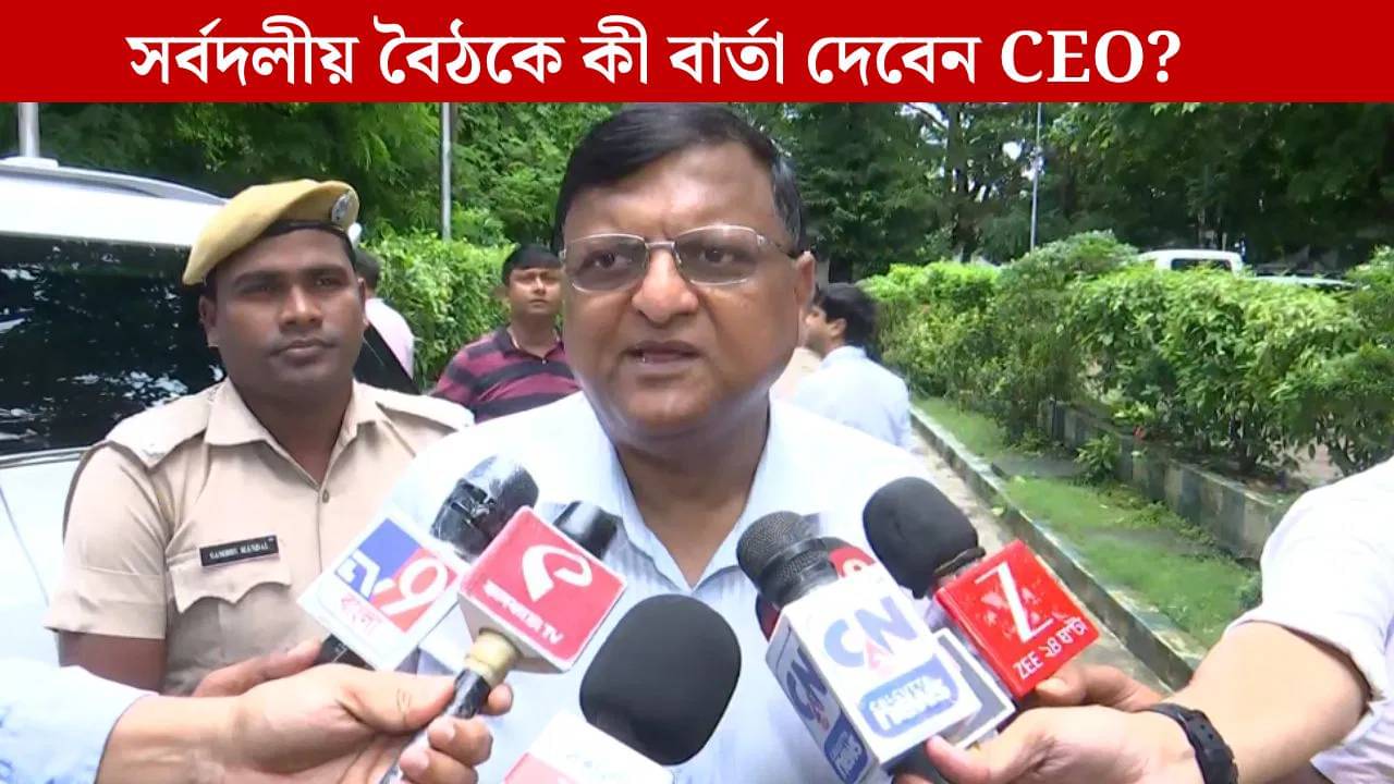 SIR নিয়ে রাজনৈতিক দলগুলির বক্তব্য শুনবেন CEO, আজ সর্বদলীয় বৈঠক