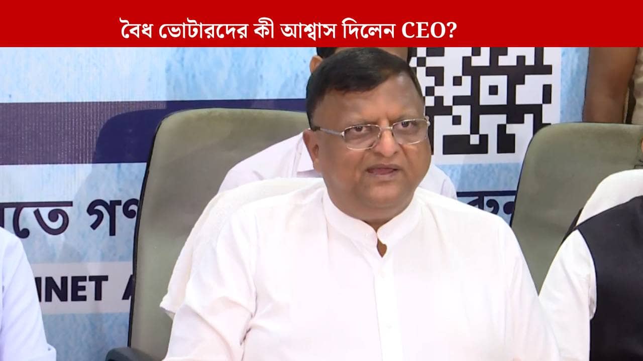 SIR: আশঙ্কার কিছু নেই, বুথ লেভেল এজেন্ট নিয়োগ করতে রাজনৈতিক দলগুলিকে বার্তা CEO-র