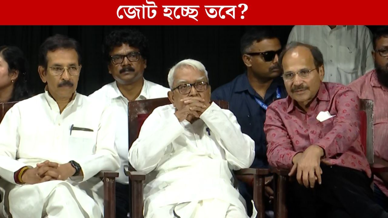 Md Salim: ছাব্বিশের ভোটে ফের বাম-কংগ্রেস জোট? অধীর-সেলিমের ইঙ্গিত তেমনটাই Md Salim: ছাব্বিশের ভোটে ফের বাম-কংগ্রেস জোট? অধীর-সেলিমের ইঙ্গিত তেমনটাই