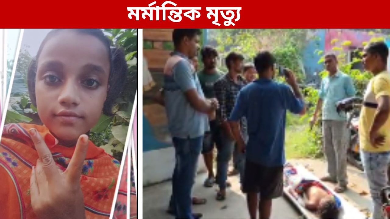 Canning: মায়ের হাত ধরে যাচ্ছিল, ছোবল মারল চন্দ্রবোড়া, মুহূর্তেই শেষ ছোট্ট জাসমিন Canning: মায়ের হাত ধরে যাচ্ছিল, ছোবল মারল চন্দ্রবোড়া, মুহূর্তেই শেষ ছোট্ট জাসমিন