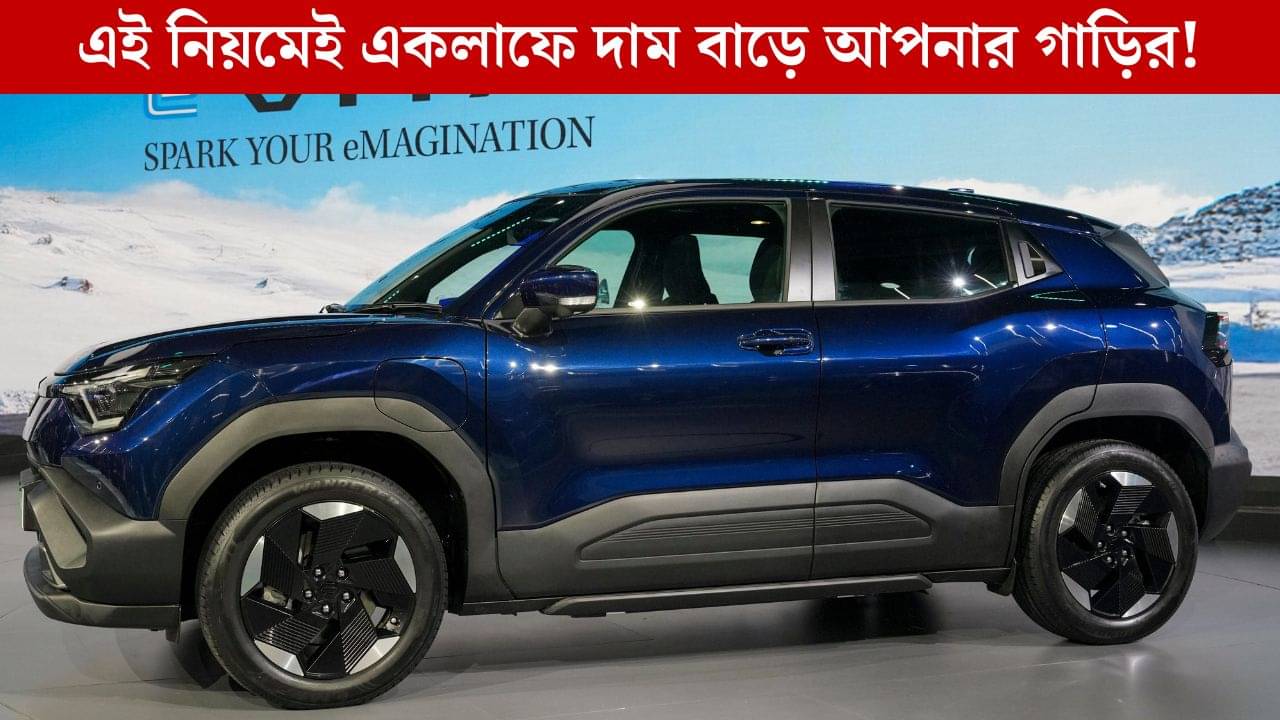 Sub 4 Meter Rule: এর চেয়ে এক চুল বড় হলেই গাড়িতে বসে বাড়তি ২৮ শতাংশ কর!