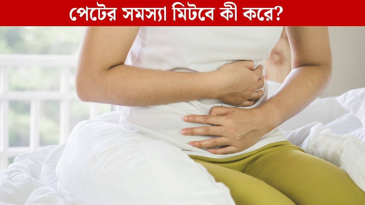 Patanjali: রোজ গ্যাস-অ্যাসিডিটি? পেটের সমস্যা দূর করতে অব্যর্থ টোটকা এটাই...জেনে রাখুন