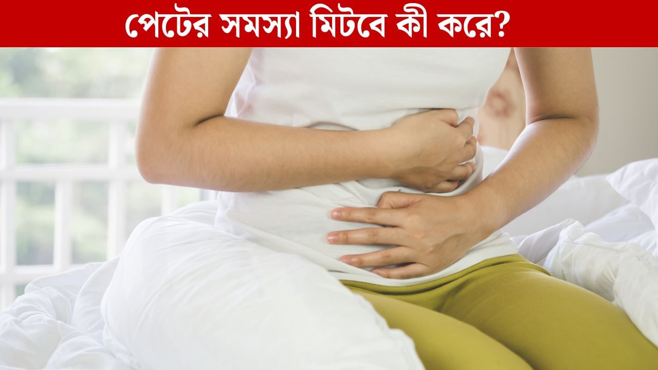 Patanjali: রোজ গ্যাস-অ্যাসিডিটি? পেটের সমস্যা দূর করতে অব্যর্থ টোটকা এটাই...জেনে রাখুন Patanjali: রোজ গ্যাস-অ্যাসিডিটি? পেটের সমস্যা দূর করতে অব্যর্থ টোটকা এটাই...জেনে রাখুন