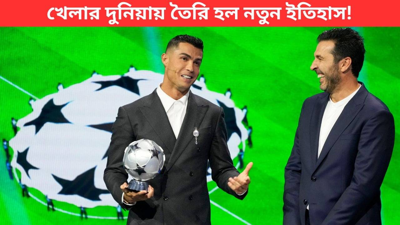 Cristiano Ronaldo: সবচেয়ে দামি! ১২ হাজার ৪৩১ কোটি টাকার মালিক