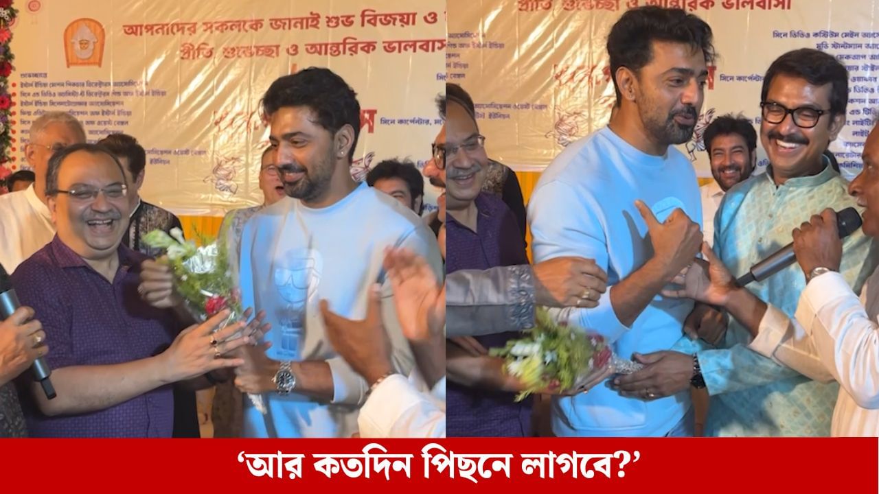 DEV-Kunal: 'দারুণ অভিনেতা', কুণালের পিঠ চাপড়ে বললেন দেব, তাহলে কি আমে দুধে মিশে গেল...