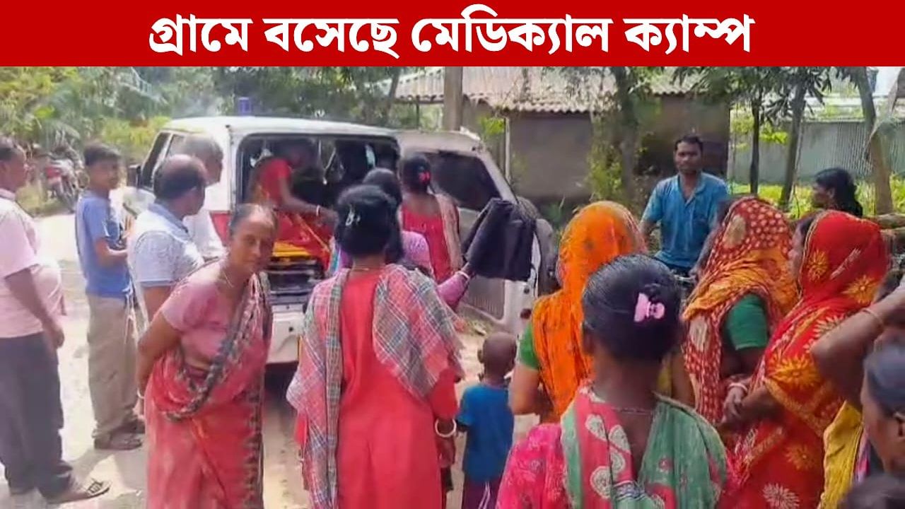 Daspur: পুজোর প্রসাদ খেয়ে অসুস্থ প্রায় ১৫০ জন, গ্রামে বসল মেডিক্যাল ক্যাম্প! ব্যাপক শোরগোল দাসপুরে