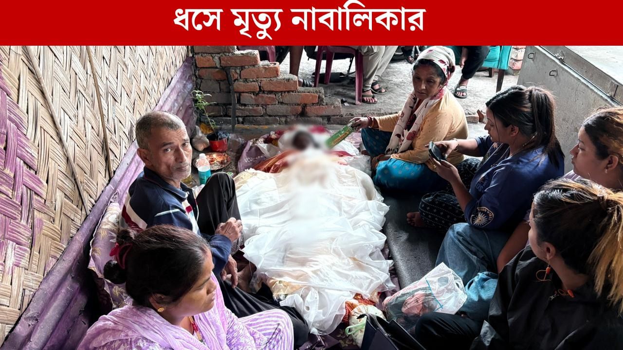 North bengal disaster: দিদার সঙ্গে মিরিক গিয়েছিল ঘুরতে, পাহাড় ধসে ঘুমের মধ্যেই শেষ তৃতীয় শ্রেণির আরুশি North bengal disaster: দিদার সঙ্গে মিরিক গিয়েছিল ঘুরতে, পাহাড় ধসে ঘুমের মধ্যেই শেষ তৃতীয় শ্রেণির আরুশি