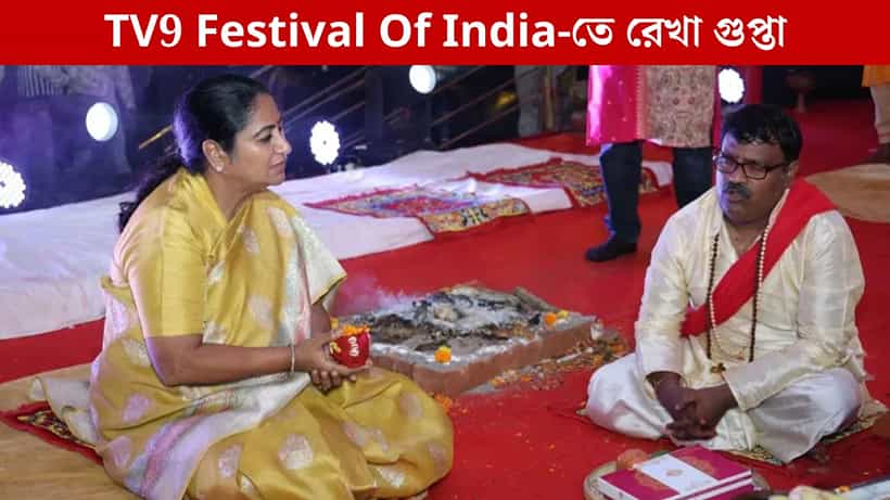 TV9 Festival Of India-তে তারকাদের ভিড়, এলেন রেখা গুপ্তা, উত্তরপ্রদেশের উপ-মুখ্যমন্ত্রী ব্রজেশ পাঠক!