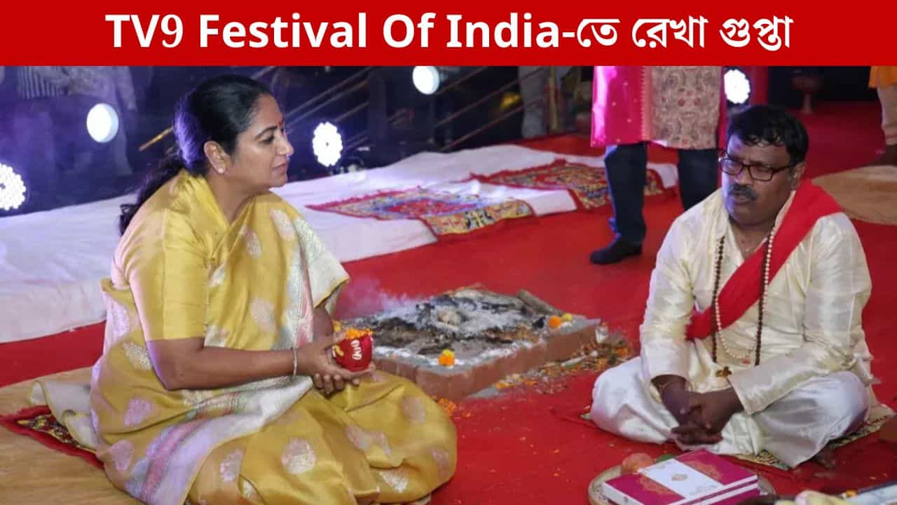 TV9 Festival Of India-তে তারকাদের ভিড়, এলেন রেখা গুপ্তা, উত্তরপ্রদেশের উপ-মুখ্যমন্ত্রী ব্রজেশ পাঠক!