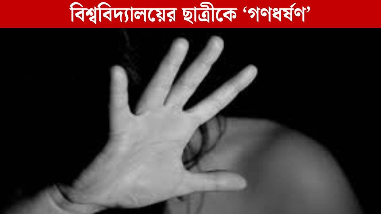 ইমেলে হুমকি, বিকৃত ছবি, তারপর গণধর্ষণ! ছাত্রীকে জোর করে পিল খাওয়ানোরও চেষ্টা হয়েছিল, চাঞ্চল্যকর বয়ান